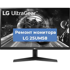 Замена конденсаторов на мониторе LG 25UM58 в Ростове-на-Дону
